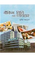 Banking Vidhi evam Vyavahar