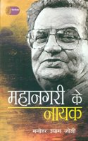 Mahanagari Ke Nayak