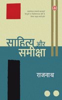 Sahitya Aur Samiksha