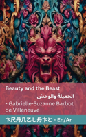 Beauty and the Beast / الجميلة والوحش