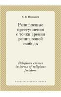 Religious crimes in terms of religious freedom
