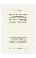 Critical-Biographical Dictionary of Russian Writers and Scientists. Volume IV. Section I. Boborykin - Bogoyavlensky. Division II. Vavilov - Vvedenskii