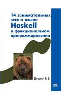 14 entertaining essays on language Haskell and functional programming