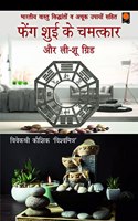 Feng Shui Ke Chamatkar Aur Li-Shu Grid