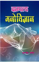 Dampatye  Manovigyan  (Psychology of Wedding)