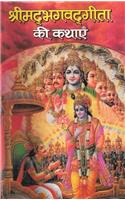 Shrimad Bhagwatgeeta ke Kathayan (Hindi)