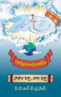 Sarva Sambhavam