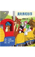 Oliver and Jumpy, Stories 22-24 Chinese