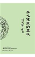 The Bright Road: Decoding Body-Mind Health (Path to Wisdom Series, Volume 3)