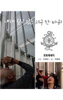 World Cruise2