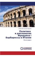 Politika I Diplomatiya Fridrikha I Barbarossy V Italii