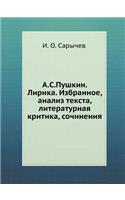 A.S.Pushkin. Lirika. Izbrannoe, Analiz Teksta, Literaturnaya Kritika, Sochineniya