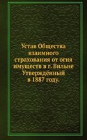 Ustav Obschestva vzaimnogo strahovaniya ot ognya imuschestv v g. Vilne