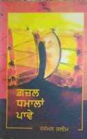 Gazal Dhamalan Pave