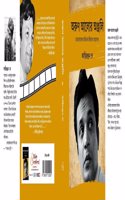 Arun Alor Anjali by Kantiranjan De