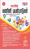 SURA`S 12th Standard Computer Applications Exam Guide in Tamil Medium 2025-26 Latest Updated Edition