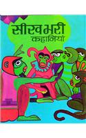 Seekh bhari Kahaniyan - 1,2,3