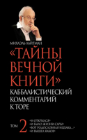 ТАЙНЫ ВЕЧНОЙ КНИГИ. Том 2