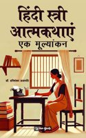 à¤¹à¤¿à¤‚à¤¦à¥€ à¤¸à¥�à¤¤à¥�à¤°à¥€ à¤†à¤¤à¥�à¤®à¤•à¤¥à¤¾à¤�à¤‚: à¤�à¤• à¤®à¥‚à¤²à¥�à¤¯à¤¾à¤‚à¤•à¤¨ (ISBN No. 978-3-96492-629-6)