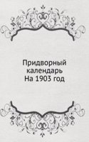 Pridvornyj kalendar