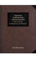 &#1050;&#1088;&#1072;&#1090;&#1082;&#1072;&#1103; &#1093;&#1080;&#1084;&#1080;&#1095;&#1077;&#1089;&#1082;&#1072;&#1103; &#1101;&#1085;&#1094;&#1080;&#1082;&#1083;&#1086;&#1087;&#1077;&#1076;&#1080;&#1103;