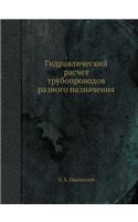 &#1043;&#1080;&#1076;&#1088;&#1072;&#1074;&#1083;&#1080;&#1095;&#1077;&#1089;&#1082;&#1080;&#1081; &#1088;&#1072;&#1089;&#1095;&#1077;&#1090; &#1090;&#1088;&#1091;&#1073;&#1086;&#1087;&#1088;&#1086;&#1074;&#1086;&#1076;&#1086;&#1074; &#1088;&#1072;: (Russian)