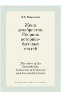 The wives of the Decembrists. Collection of historical and household articles