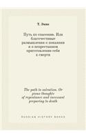 The Path to Salvation. or Pious Thoughts of Repentance and Incessant Preparing to Death
