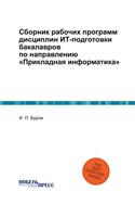 &#1057;&#1073;&#1086;&#1088;&#1085;&#1080;&#1082; &#1088;&#1072;&#1073;&#1086;&#1095;&#1080;&#1093; &#1087;&#1088;&#1086;&#1075;&#1088;&#1072;&#1084;&#1084; &#1076;&#1080;&#1089;&#1094;&#1080;&#1087;&#1083;&#1080;&#1085; &#1048;&#1058;-&#1087;&#108