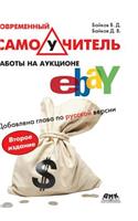 Modern Tutorial Work on Ebay