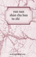 yun nan shan cha hua tu zhi äº‘å—å±±èŒ¶èŠ±å›¾å¿—