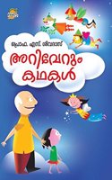 ARIVERUM KATHAKAL