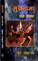 Mukadamaa [Hardcover] Franz Kafka and Raj kumar rakesh