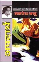 Apadartha : [Bangla upanyasa] (Hindi)