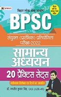 20 Practice Sets for Bpsc Bihar Lok Seva Ayog Prelims Competition Exam 2022 General Studies Hindi, Paperback, Singh Ranjeet Kumar