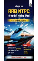 All in One Rrb Ntpc 2024-2025 CBT - 1 Exam