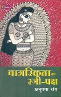 Nagrikta Ka Stri Paksh