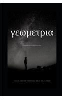γεωμετρία