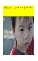 Children's Short Stories (Japanese Edition)