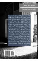 Shams Dunya Al-Manam