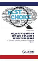 Otsenka Strategiy Vybora Obektov Investirovaniya