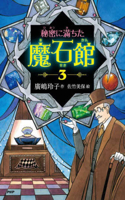 The Secret Magic Stone House 3