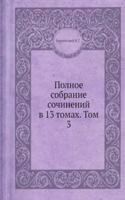 Polnoe sobranie sochinenij