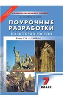 &#1059;&#1085;&#1080;&#1074;&#1077;&#1088;&#1089;&#1072;&#1083;&#1100;&#1085;&#1099;&#1077; &#1087;&#1086;&#1091;&#1088;&#1086;&#1095;&#1085;&#1099;&#1077; &#1088;&#1072;&#1079;&#1088;&#1072;&#1073;&#1086;&#1090;&#1082;&#1080; &#1087;&#1086; &#1080: &#1082;&#1086;&#1085;&#1077;&#1094; XVI - XVIII &#1074;&#1077;&#1082;. 7 &#1082;&#1083;&#1072;&#1089;&#1089;