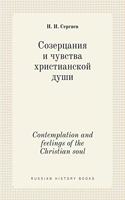 &#1057;&#1086;&#1079;&#1077;&#1088;&#1094;&#1072;&#1085;&#1080;&#1103; &#1080; &#1095;&#1091;&#1074;&#1089;&#1090;&#1074;&#1072; &#1093;&#1088;&#1080;&#1089;&#1090;&#1080;&#1072;&#1085;&#1089;&#1082;&#1086;&#1081; &#1076;&#1091;&#1096;&#1080;. Cont