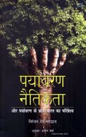 Paryavaran Naitikta (Hindi)