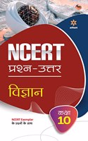 NCERT Prashn-Uttar Vigyan Kaksha 10th