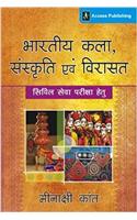 Bharatiya Kala, Sanskriti Evam Virasat: Civil Sewa Pariksha Hetu