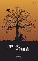 Hindi poetry book Tum Ek Kavita Ho