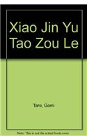 Xiao Jin Yu Tao Zou Le